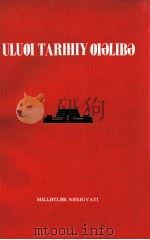 伟大的历史性胜利  维吾尔文（1976 PDF版）
