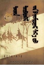 44年8月  蒙古文（1984 PDF版）