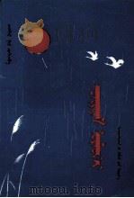 柴达木啊摇篮  蒙古文（1989 PDF版）