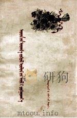 加强民间文艺工作  蒙古文（1958 PDF版）