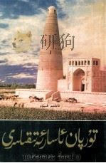 高日文物  维吾尔文（1997 PDF版）