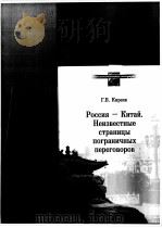 Poccия-китах? 俄文 PDF电子版封面