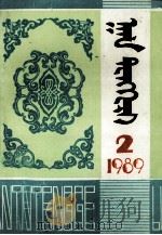 汗腾格里  蒙古文（1989 PDF版）