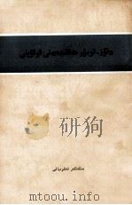 读《盐铁论》  维吾尔文（1975 PDF版）