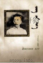 春雨  蒙古文（1956 PDF版）