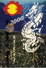 2000年  庚辰年  农历  蒙古文（1999 PDF版）