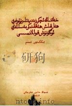 关于正确处理人民内部矛盾总是的学习文选 第2辑 维吾尔文 PDF电子版封面 MT10098·24