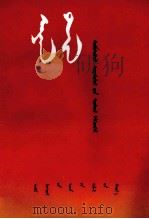 长征  蒙古文（1979 PDF版）