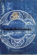 藏文嵌头诗选  藏文（1988 PDF版）
