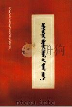 辩证唯物论讲话  蒙古文（1976 PDF版）