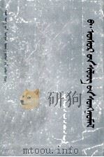 巴·敖斯尔诗选  蒙古文（1985 PDF版）