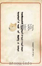 认真落实民族政策，切实做好民族工作  蒙文（1978 PDF版）