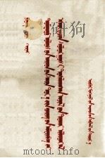 关于中国人志愿军抗美援朝工作的报告  蒙古文（1953 PDF版）