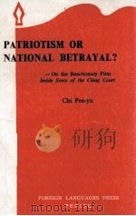 PATRIOTISM OR NATIONAL BETRAYAL? 1967 PDF电子版封面