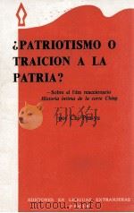 PATRIOTISMO O TRAICION A LA PATRIA? 1967 PDF电子版封面