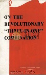 ON THE REVOLUTIONARY “THREE-IN-ONE”COMBINATION 1968 PDF电子版封面