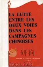 LA LUTTE ENTRE LES DEUX VOIES DANS LES CAMPAGNES CHINOISES（1968 PDF版）