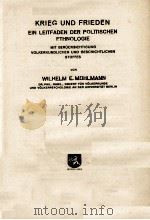 KRIEG UND FRIEDEN EIN LEITFADEN DER POLITISCHEN ETHNOLOGIE（1940 PDF版）
