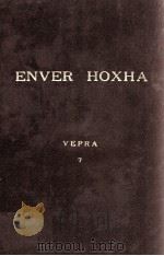 ENVER HOXHA VELLIMI 7 JANAR - DHJETOR 1950 1971 PDF电子版封面