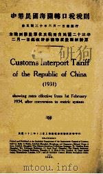 CUSTOMS INTERPORT TARIFF OF THE REPUBLIC OF CHINA(1931) 1934 PDF电子版封面