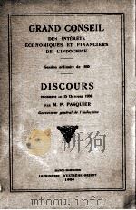 GRAND CONSELL DES INTERETS ECONOMIQUES ET FINANCIERS DE L'INDOCHINE（1930 PDF版）