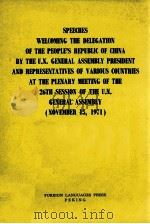 SPEECHES WELCOMING THE DELEGATION OF THE PEOPL'S REPUBLIC OF CHINA（1971 PDF版）