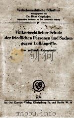 VOLKERRECHTLICHER SCHUTZ DER FRIEDLICHEN PERSONEN UND SACHEN GEGEN LUFTANGRIFFE DAS GELTENDE KRIEGSR   1935  PDF电子版封面     
