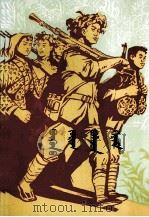 众志成城  蒙文（1978 PDF版）