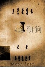 物理  上  初中中学课本  蒙古文（1956 PDF版）