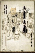 西厢记  蒙古文（1999 PDF版）