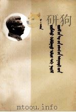 斯大林  苏联社会主义经济问题  蒙古文（1958 PDF版）