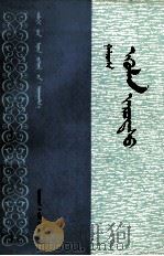 云使  蒙文（1981 PDF版）