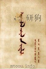 作品分析  蒙文（1975 PDF版）