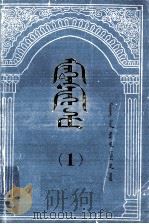 一千零一夜  蒙文（1981 PDF版）