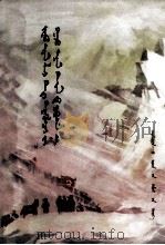 随周恩来副主席长征  蒙文（1977 PDF版）