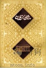 一千零一夜  哈萨克文（1980 PDF版）