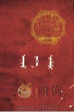 伟大的援助  蒙文（1959 PDF版）