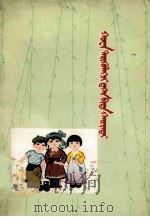 我们热爱华主席  蒙文（1978 PDF版）