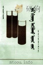 图书分类学  蒙文（1996 PDF版）