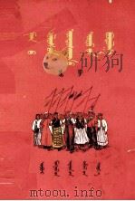 我国的民族政策  蒙文（1956 PDF版）