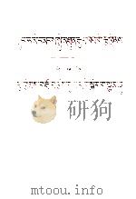 中华人民共和国宪法·关于修改宪法的报告  藏文（1978 PDF版）