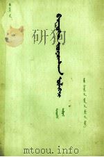 西游记  第4册  蒙文（1977 PDF版）