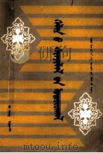 语言学概论  蒙文（1988 PDF版）