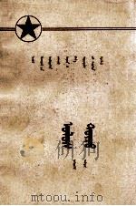 政治  第1册  蒙文（1972 PDF版）