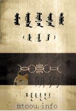 中学物理习题集  电学部分  蒙文（1981 PDF版）