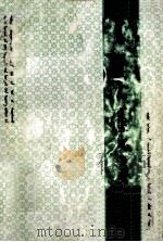 纪念内蒙古大学及蒙古语言文学系成立四十周年  学术论文集  蒙文（1998 PDF版）