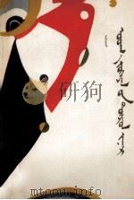 文学作品分类法  蒙文（1986 PDF版）