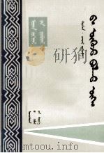 我不能死  蒙文（1985 PDF版）