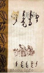 怎样开展防旱抗旱运动  蒙文（1953 PDF版）
