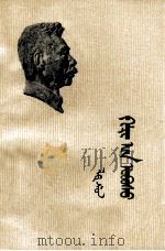 野草  蒙文（1976 PDF版）